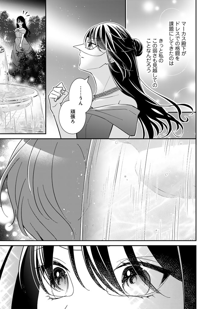 ワケあって、変装して学園に潜入しています 第16話 - Page 13