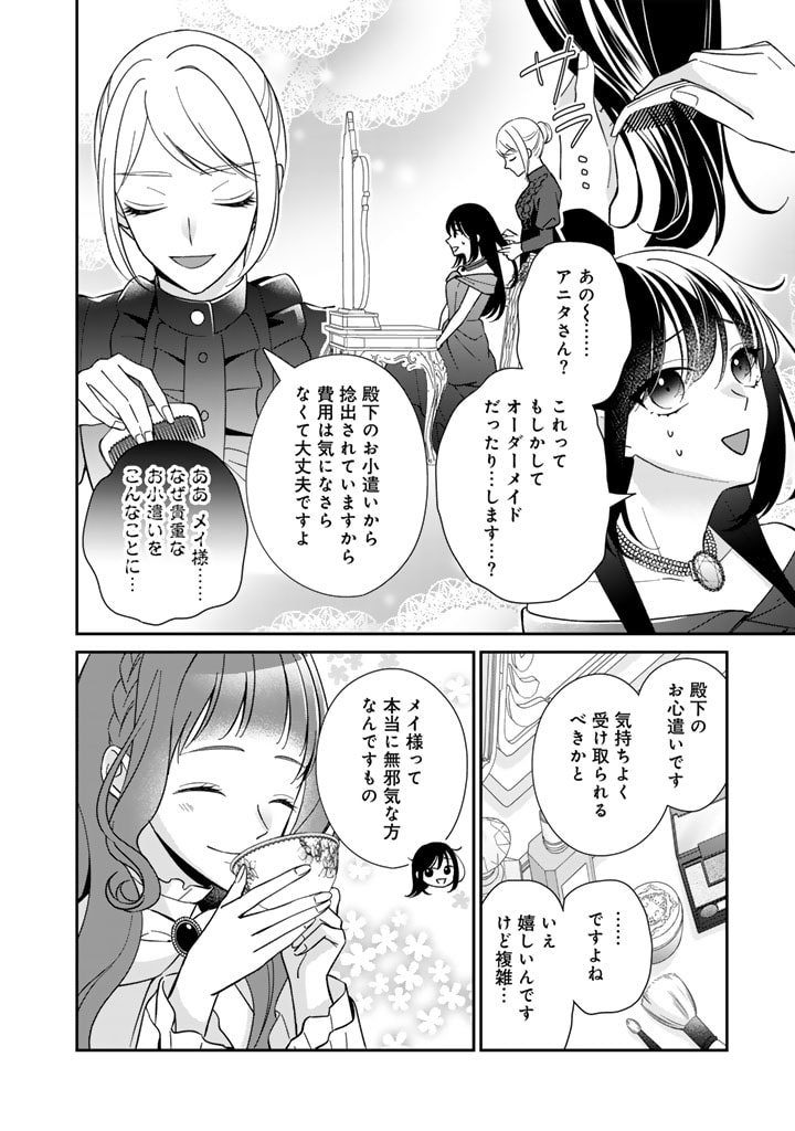 ワケあって、変装して学園に潜入しています 第16話 - Page 4