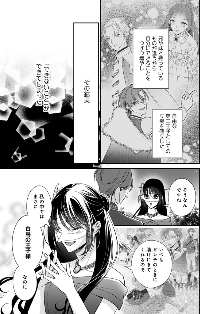 ワケあって、変装して学園に潜入しています 第17話 - Page 6