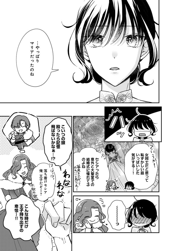 ワケあって、変装して学園に潜入しています 第2話 - Page 13