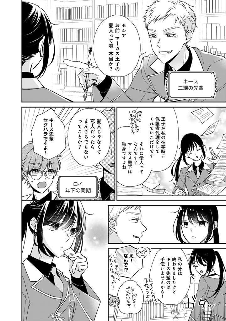 ワケあって、変装して学園に潜入しています 第3話 - Page 8