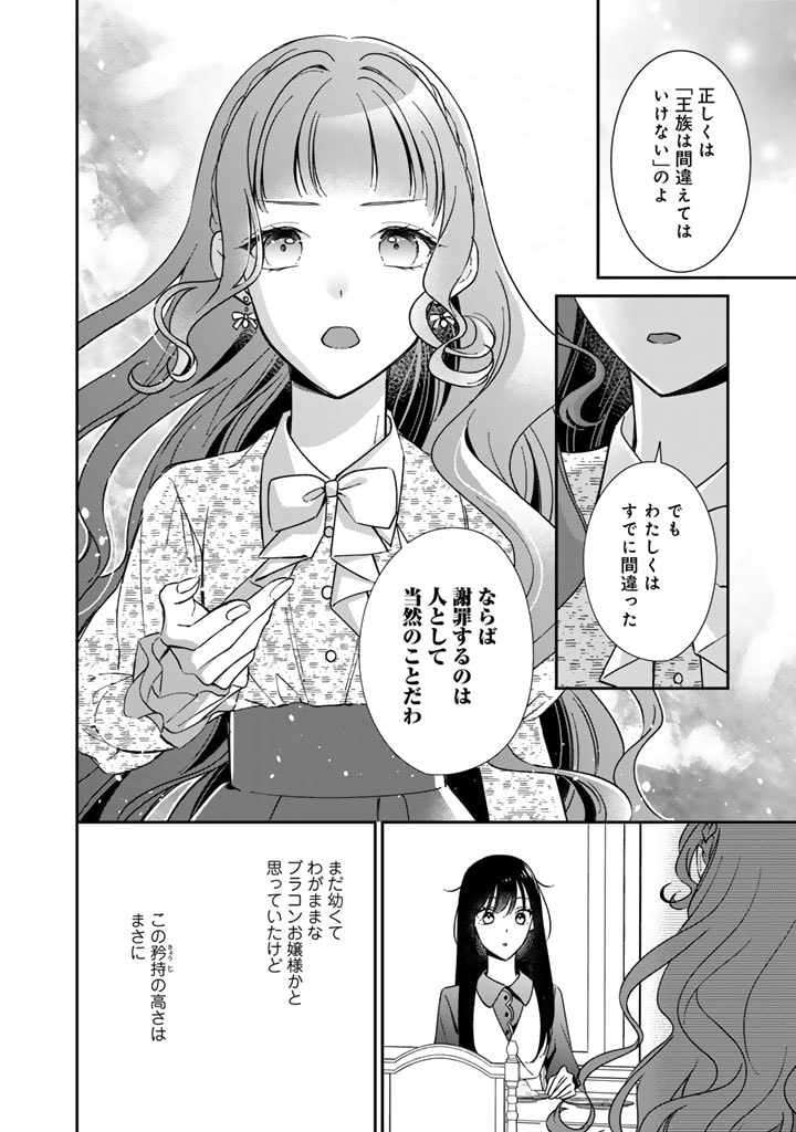 ワケあって、変装して学園に潜入しています 第4話 - Page 14