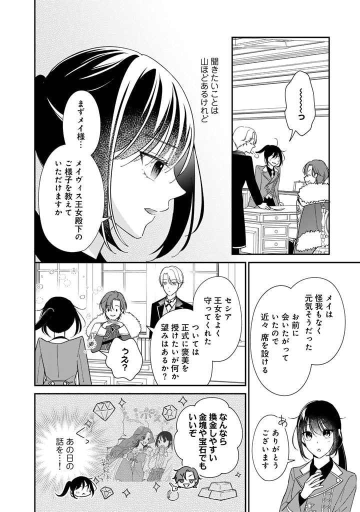 ワケあって、変装して学園に潜入しています 第7話 - Page 4