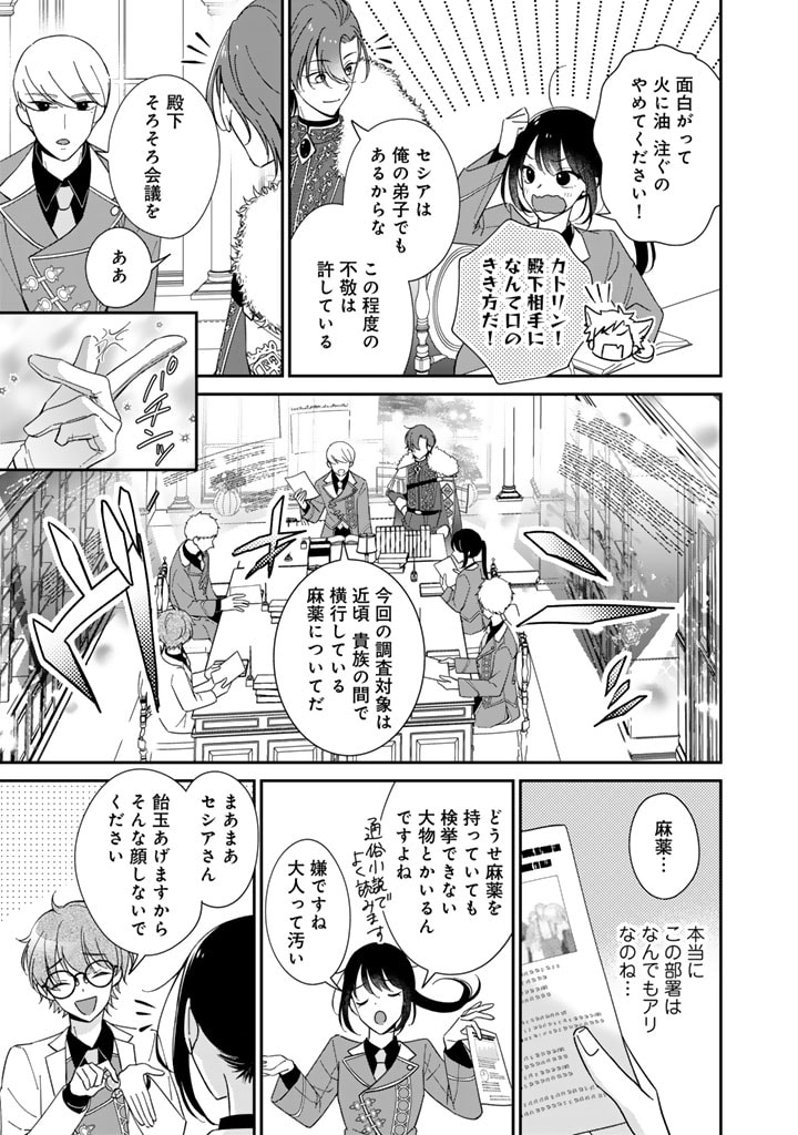 ワケあって、変装して学園に潜入しています 第8話 - Page 3