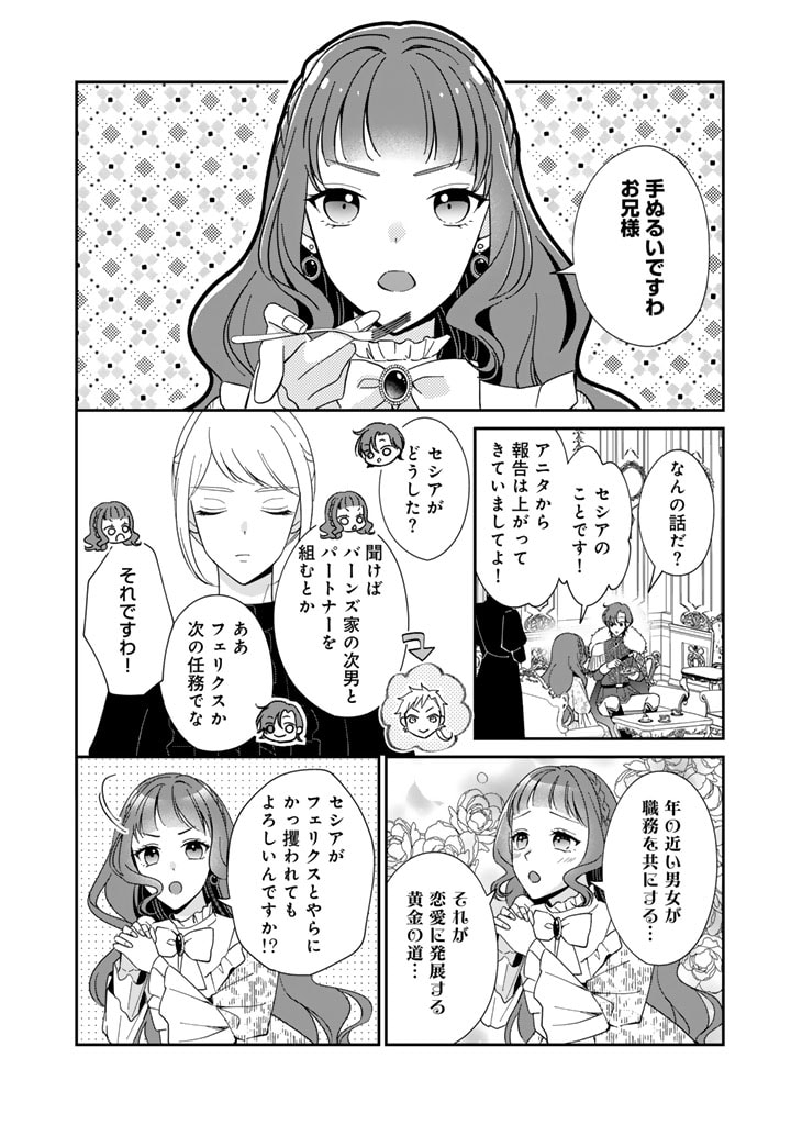 ワケあって、変装して学園に潜入しています 第8話 - Page 10