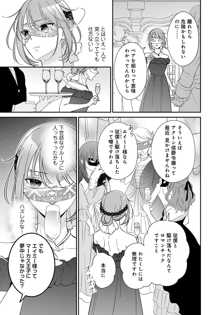 ワケあって、変装して学園に潜入しています 第9話 - Page 5