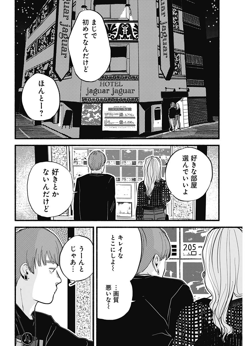 セーフセックス 第1話 - Page 11