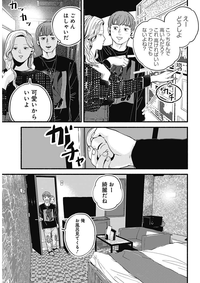 セーフセックス 第1話 - Page 12