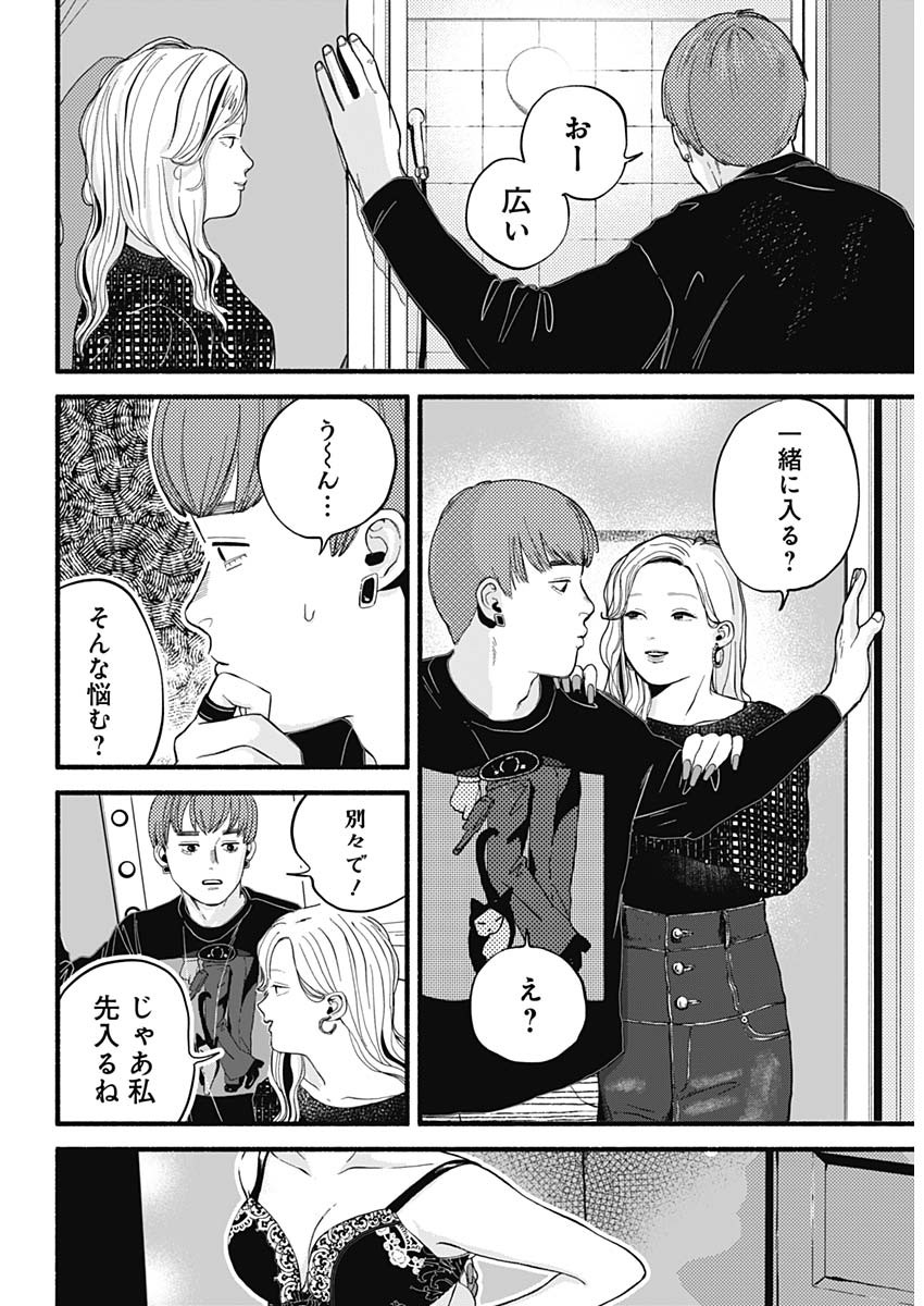 セーフセックス 第1話 - Page 13