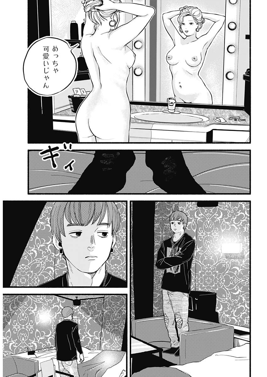 セーフセックス 第1話 - Page 14