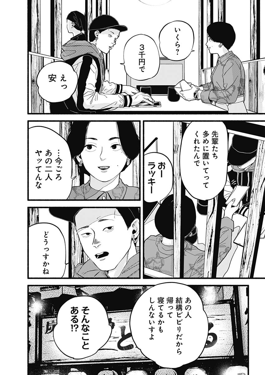 セーフセックス 第1話 - Page 16