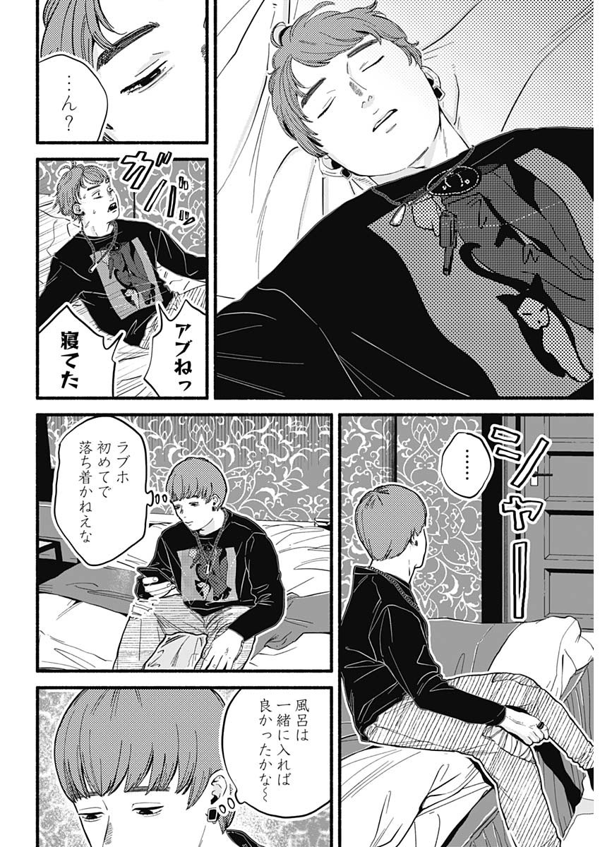 セーフセックス 第1話 - Page 17