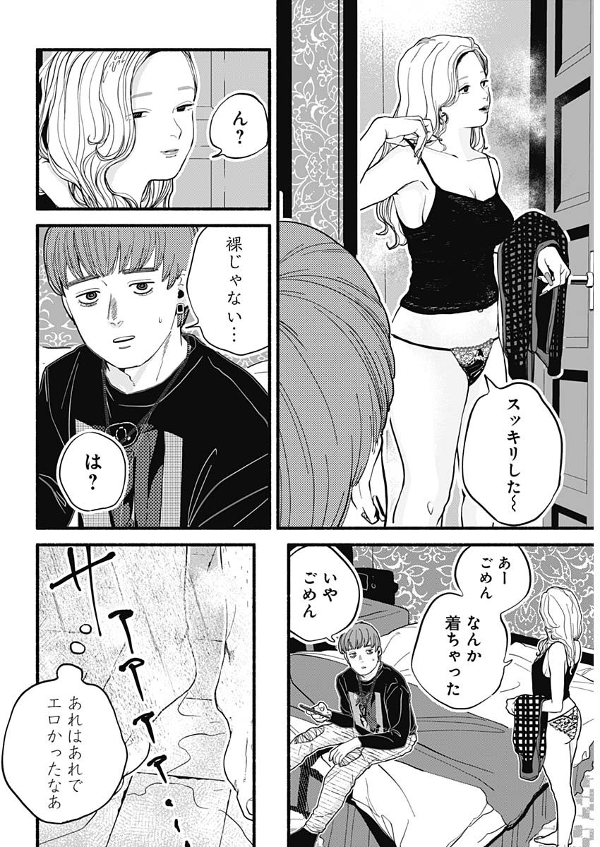 セーフセックス 第1話 - Page 19