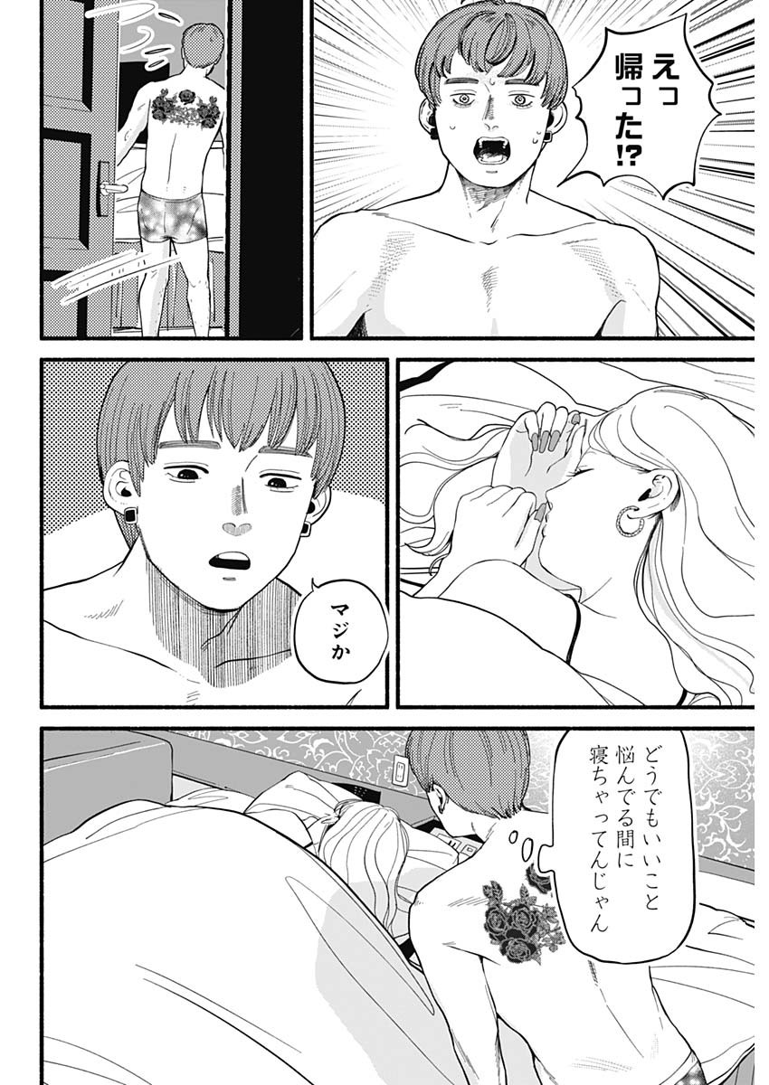 セーフセックス 第1話 - Page 21