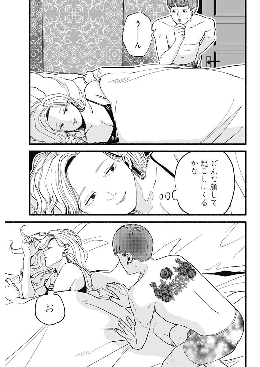 セーフセックス 第1話 - Page 22