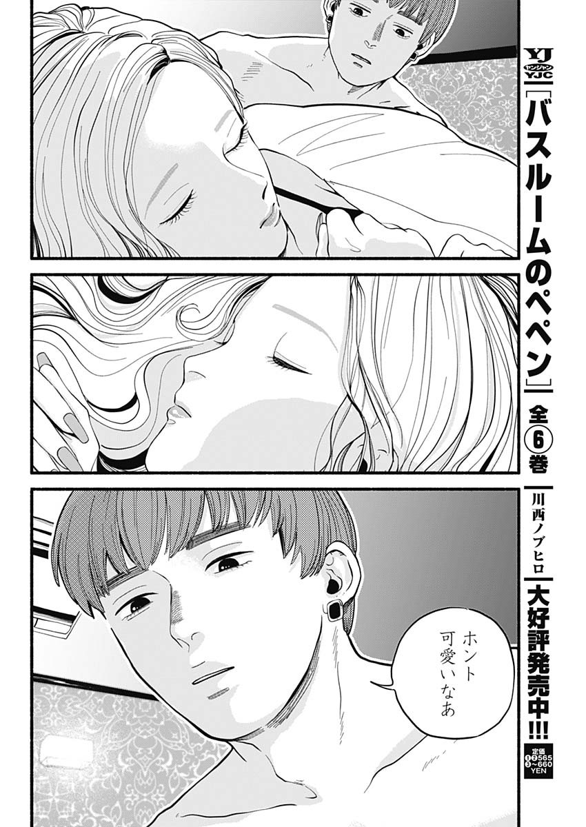 セーフセックス 第1話 - Page 23