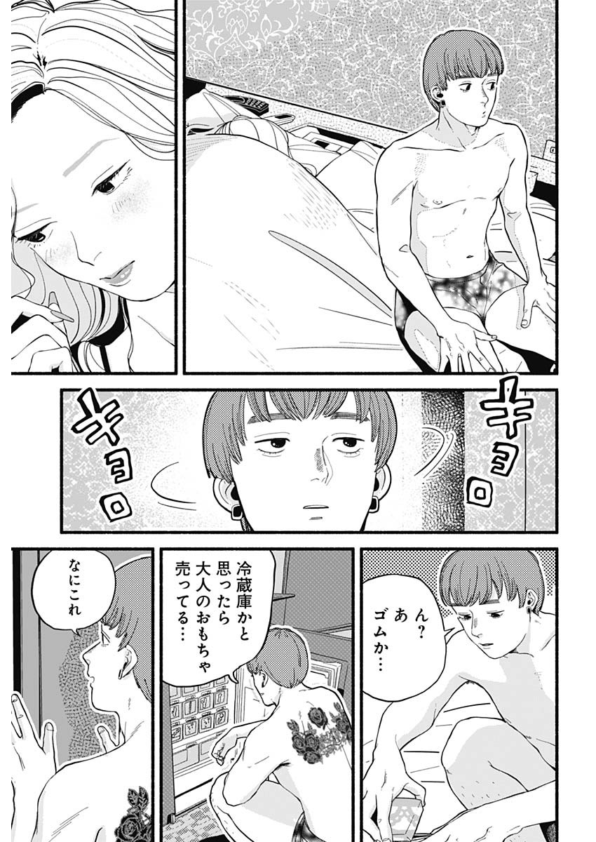 セーフセックス 第1話 - Page 24