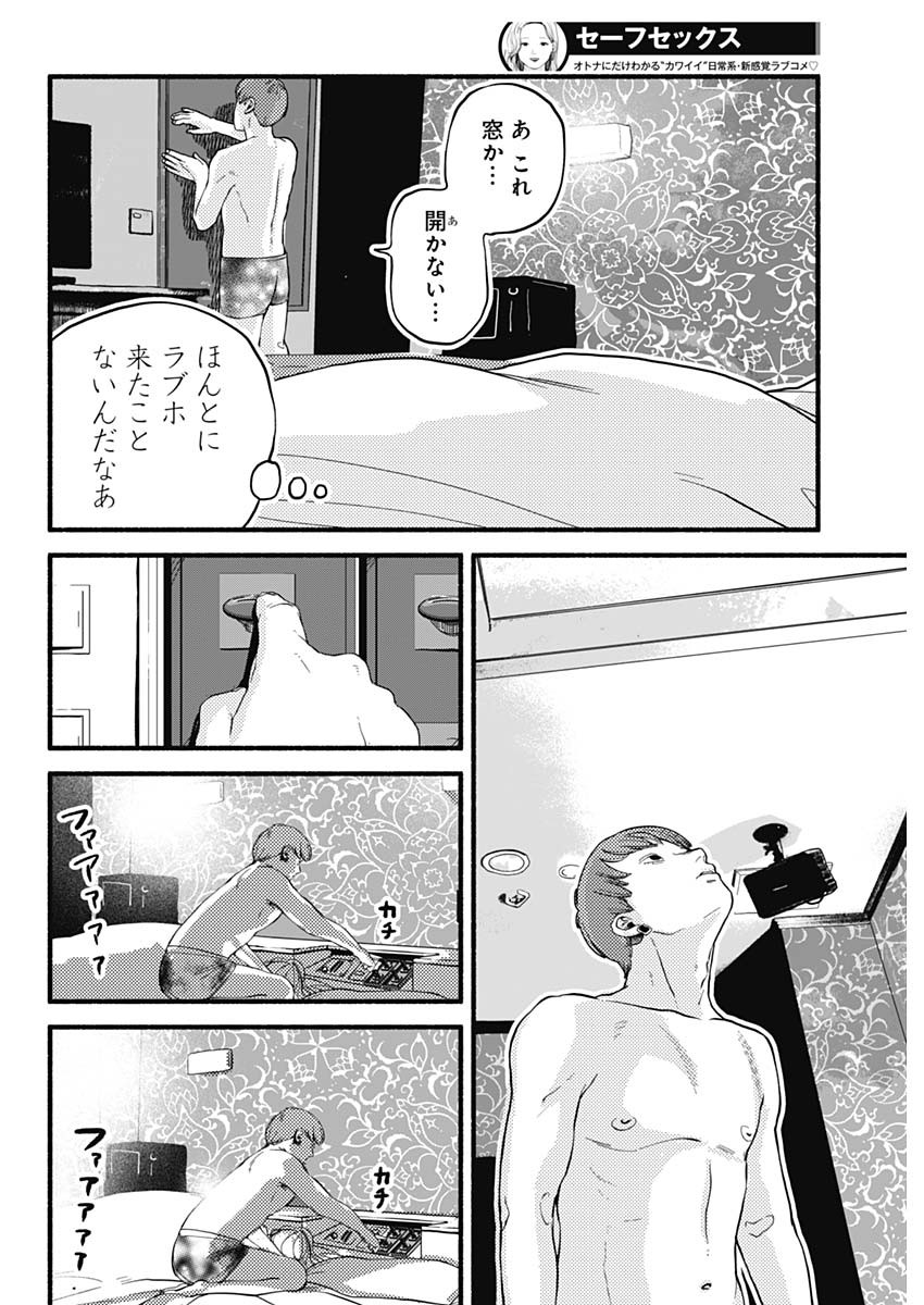 セーフセックス 第1話 - Page 25