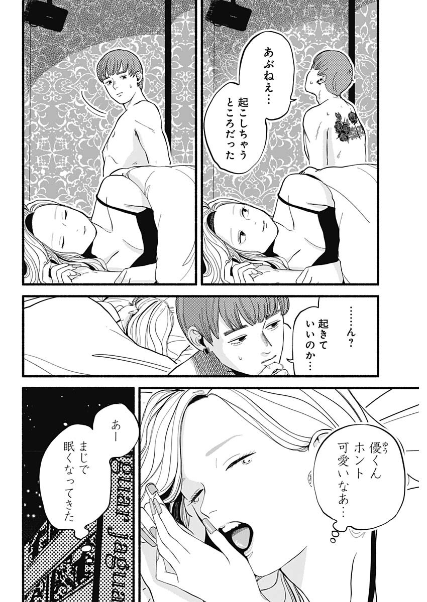 セーフセックス 第1話 - Page 27