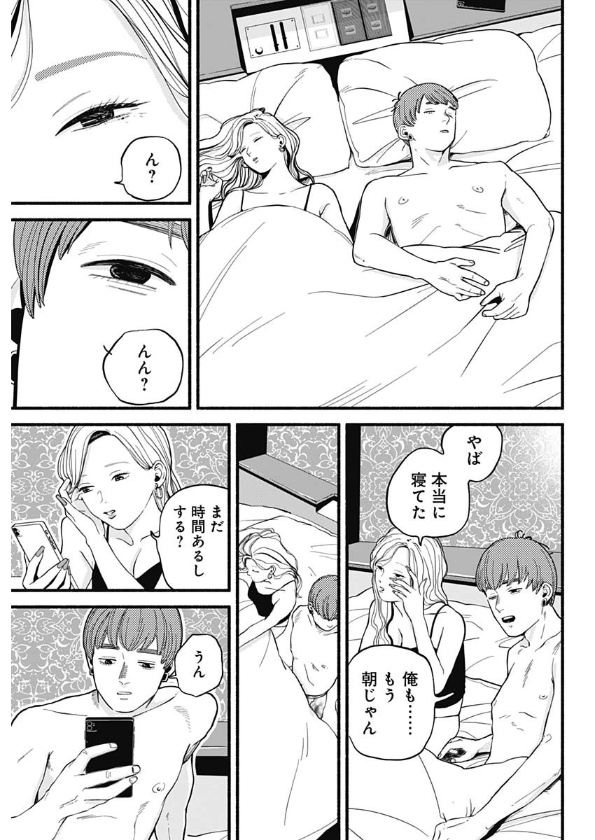 セーフセックス 第1話 - Page 28