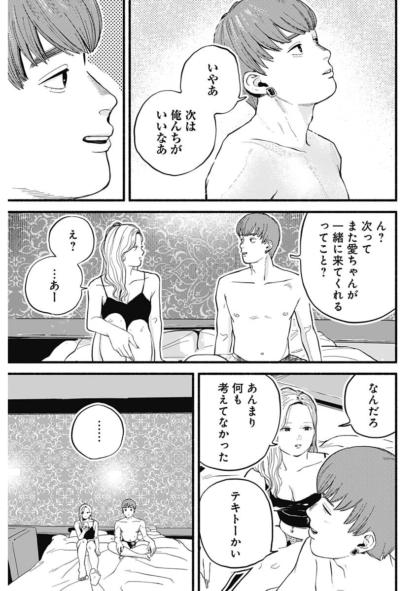 セーフセックス 第1話 - Page 32