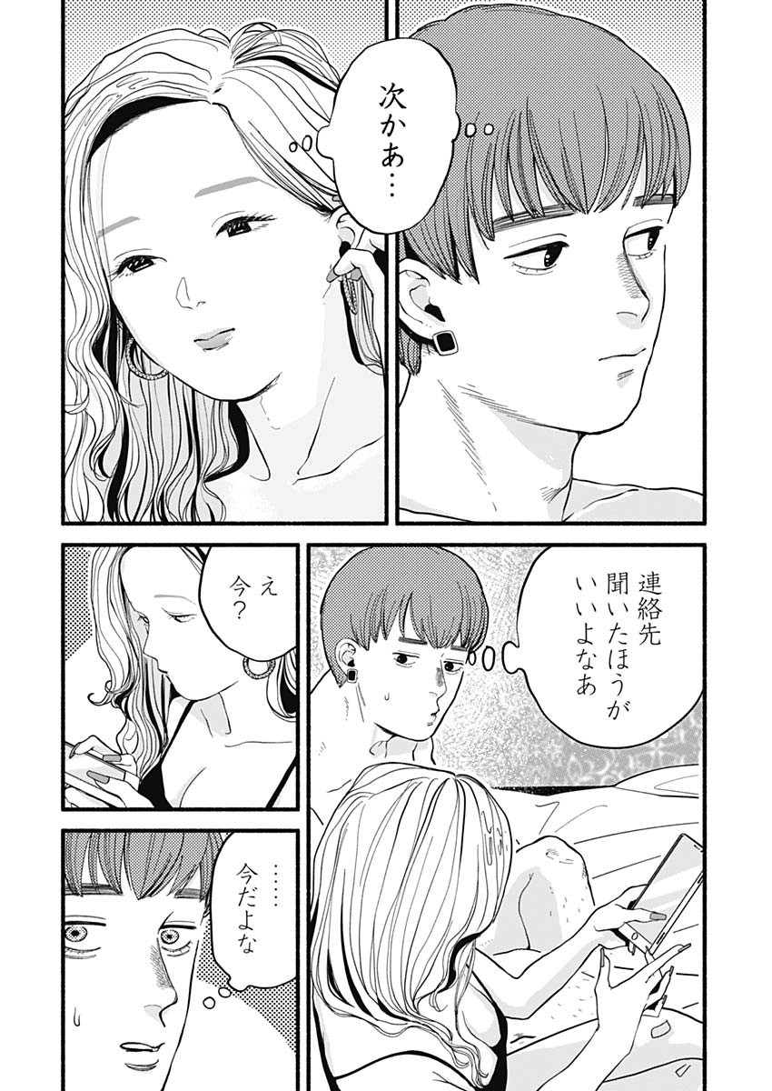 セーフセックス 第1話 - Page 33