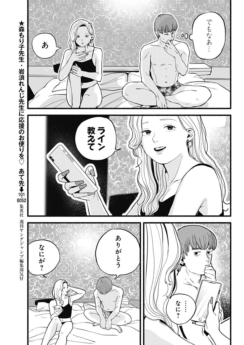 セーフセックス 第1話 - Page 34