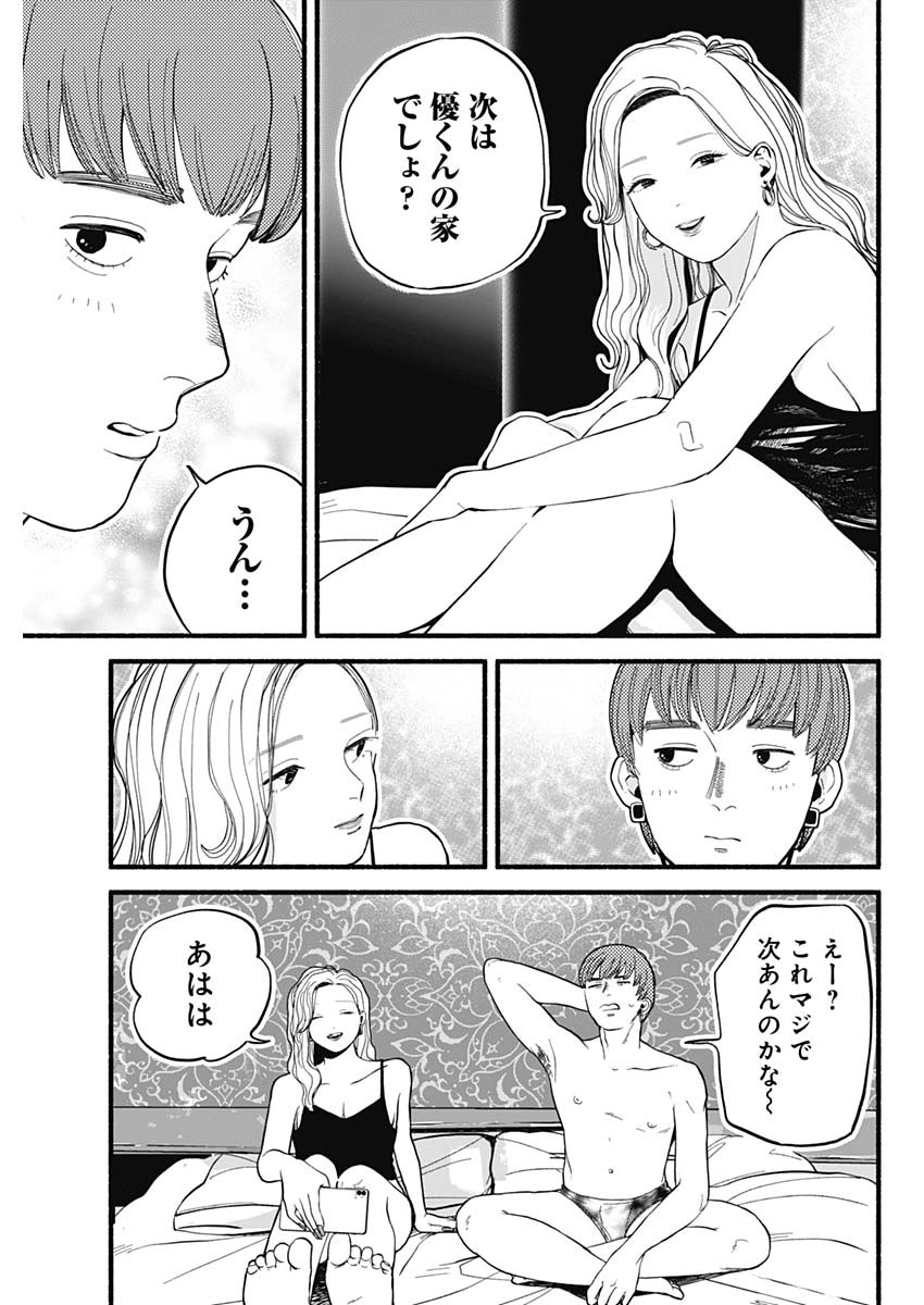 セーフセックス 第1話 - Page 36