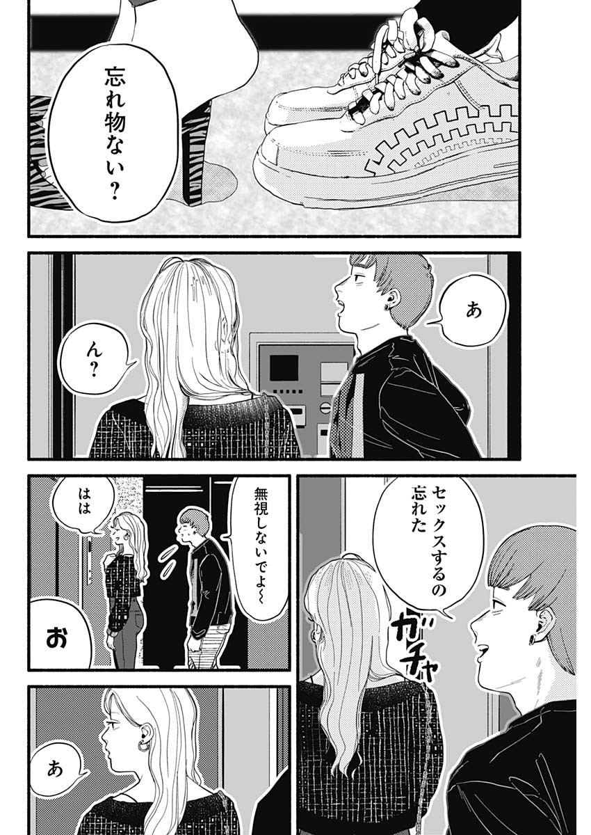 セーフセックス 第1話 - Page 37