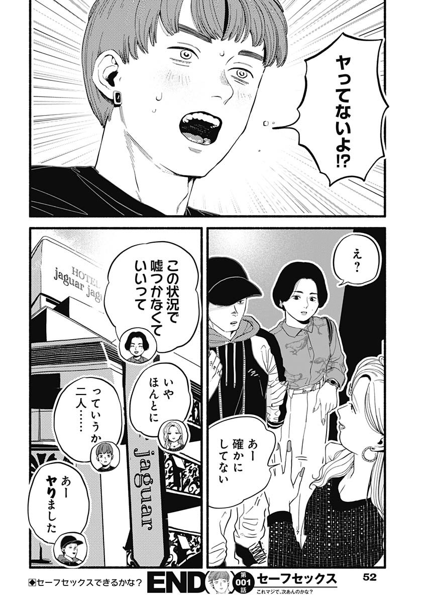 セーフセックス 第1話 - Page 39