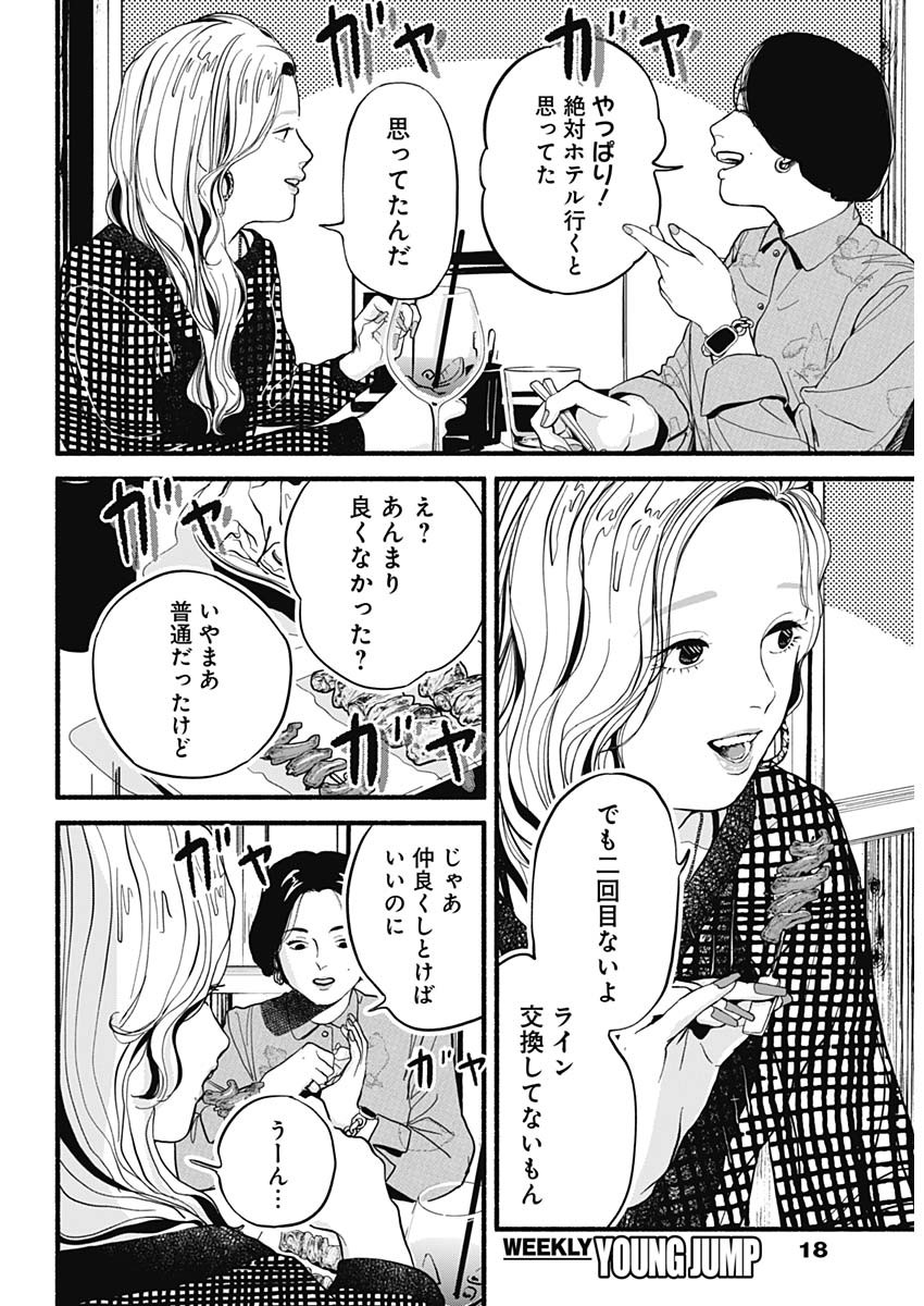 セーフセックス 第1話 - Page 5