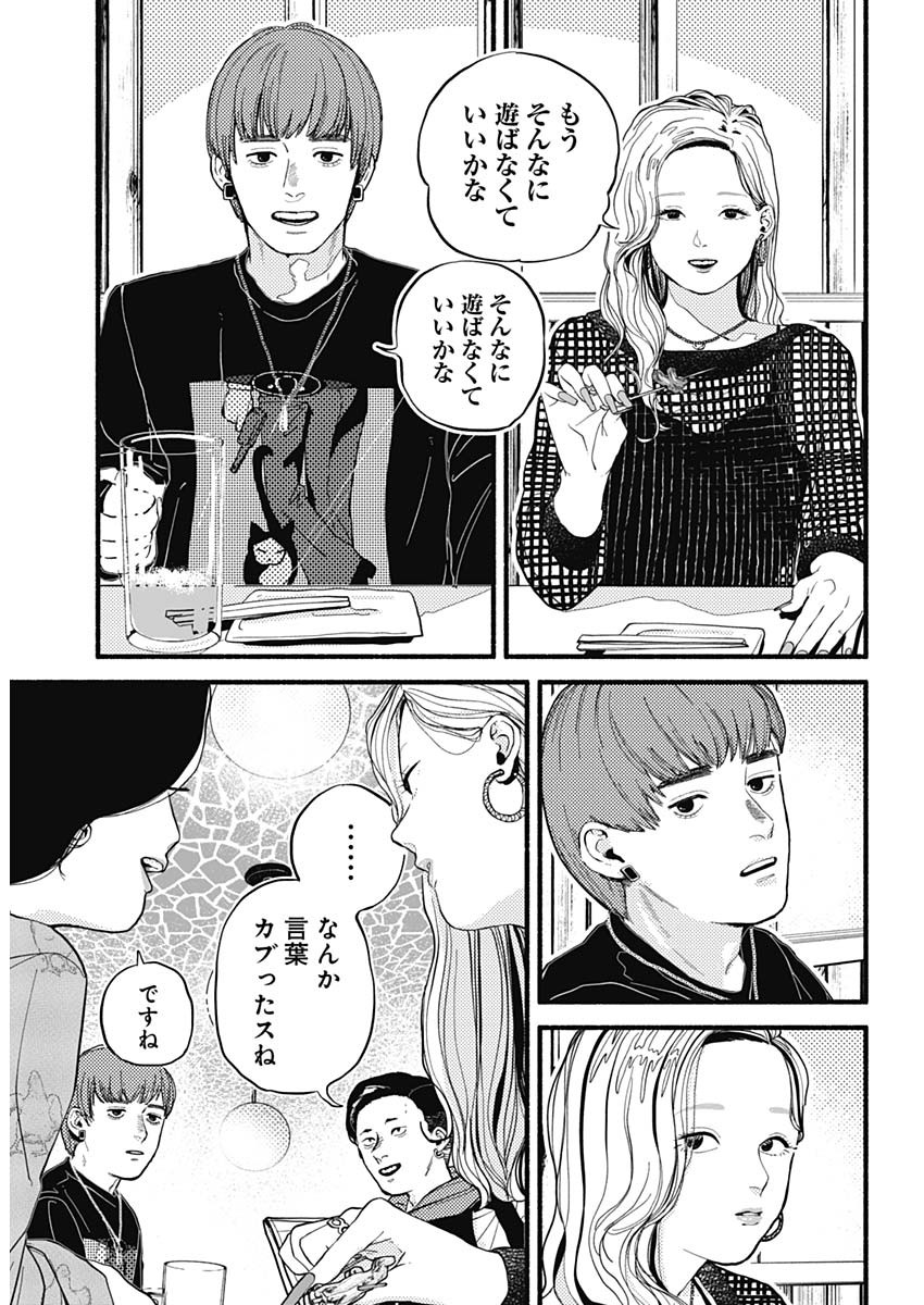 セーフセックス 第1話 - Page 6