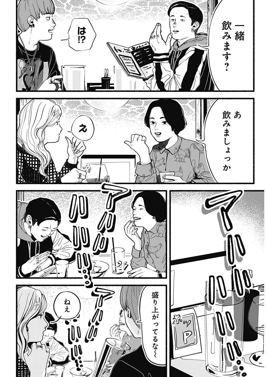 セーフセックス 第1話 - Page 7