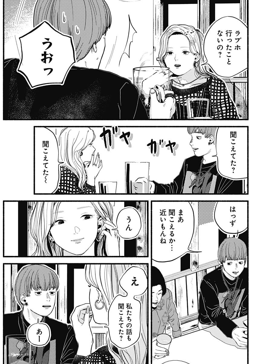 セーフセックス 第1話 - Page 8