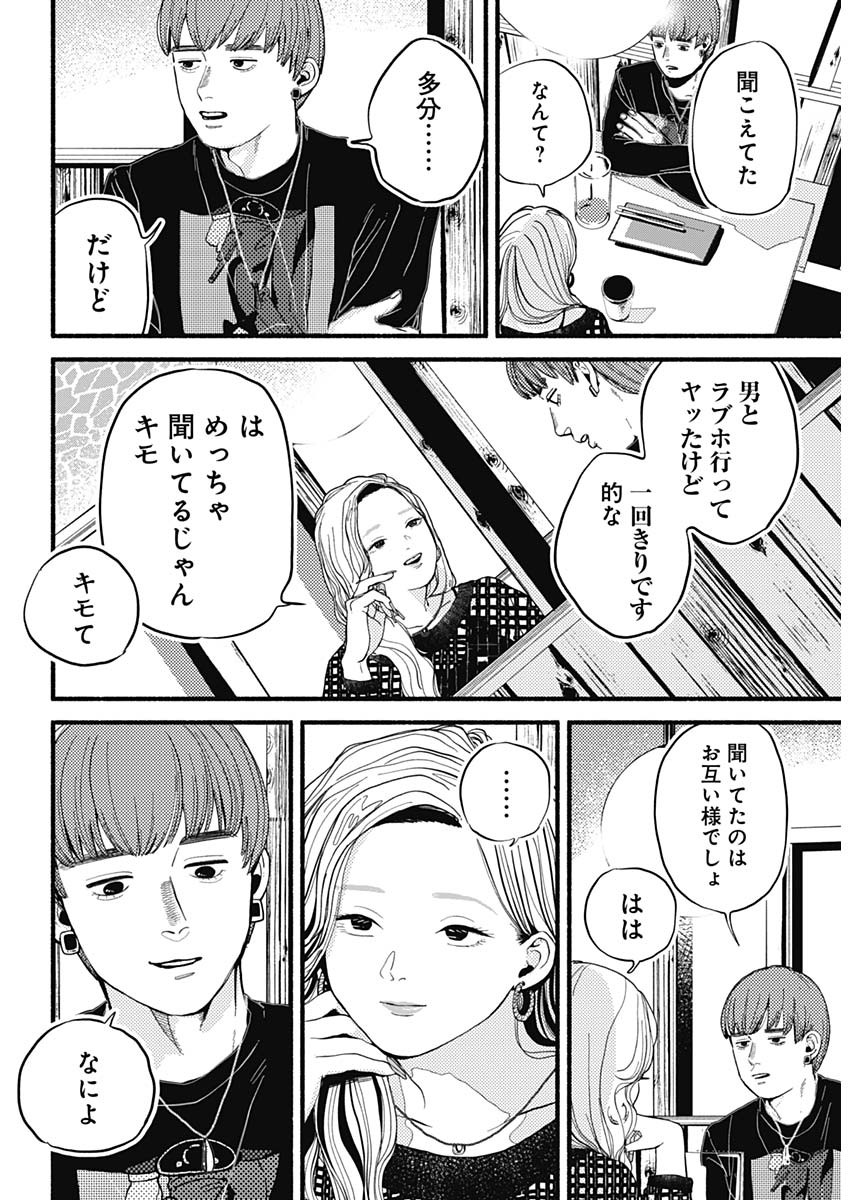 セーフセックス 第1話 - Page 9