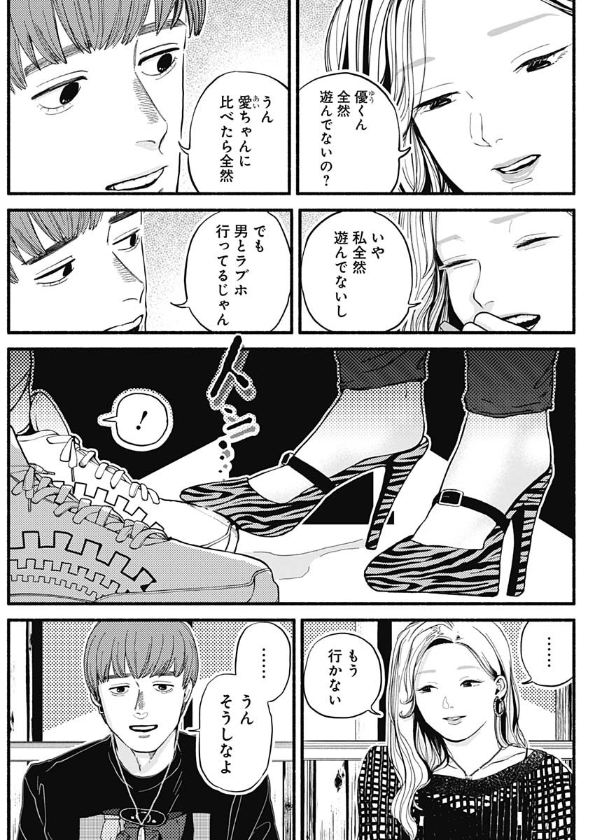 セーフセックス 第1話 - Page 10