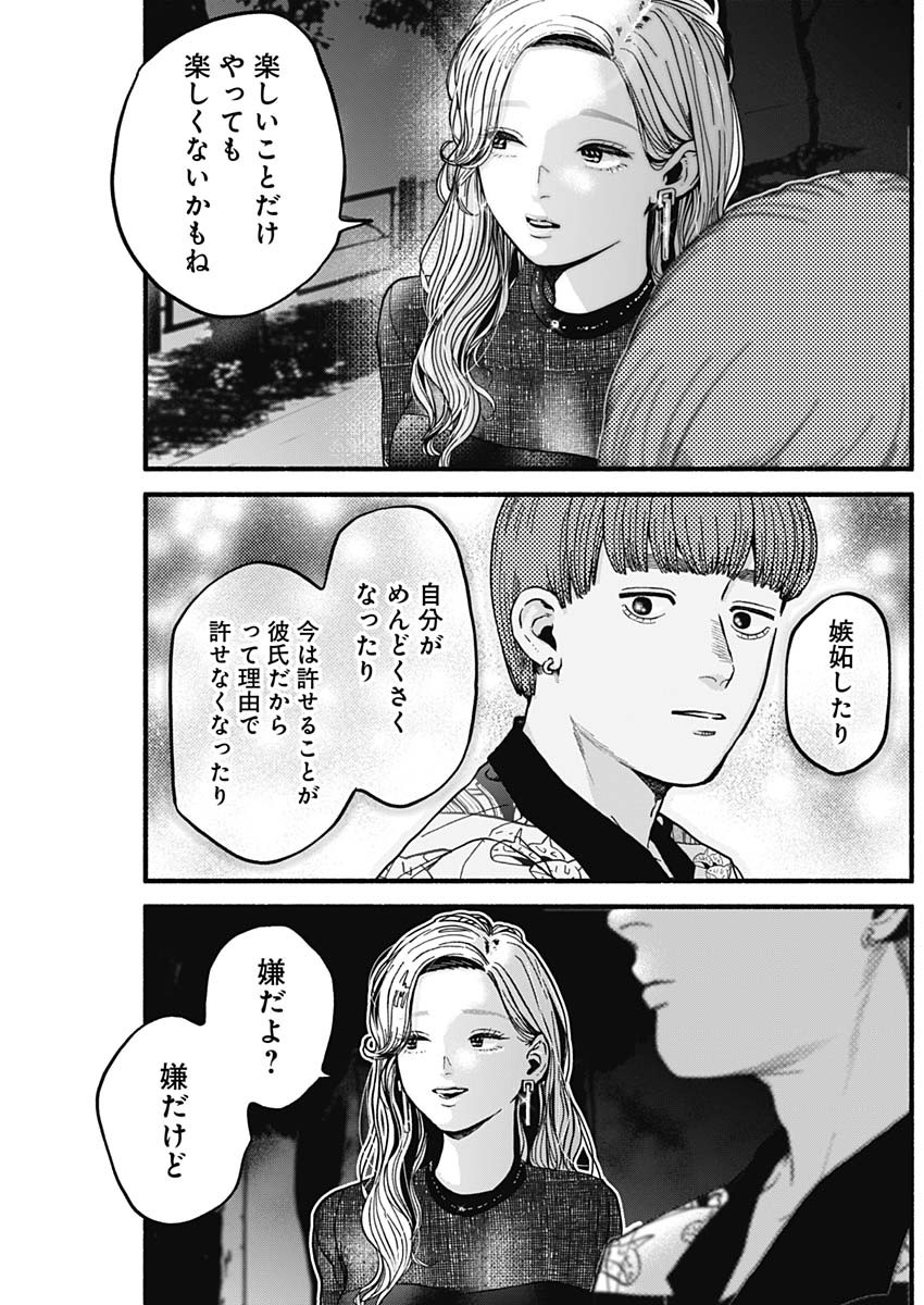 セーフセックス 第10話 - Page 11