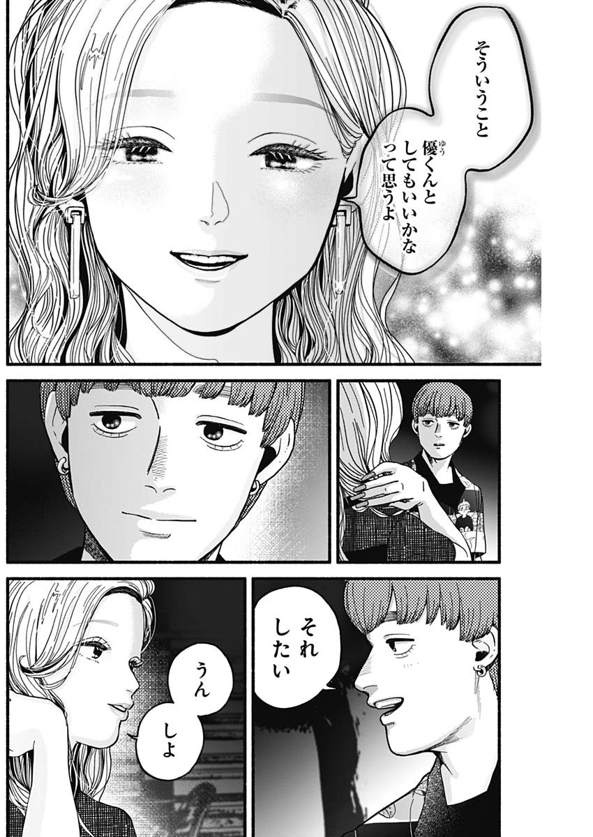 セーフセックス 第10話 - Page 12