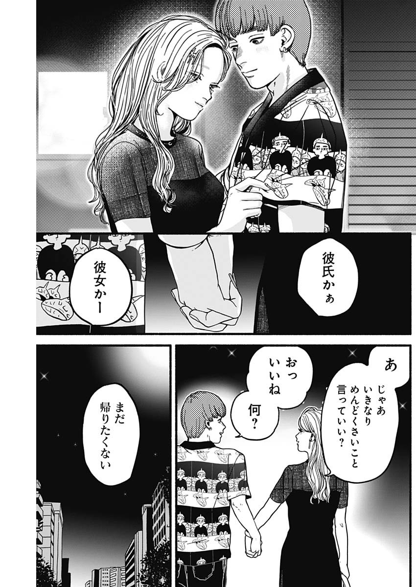 セーフセックス 第10話 - Page 13