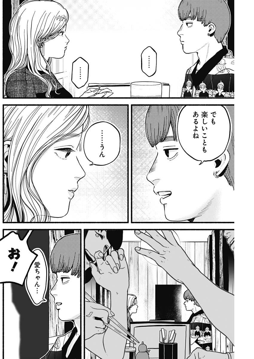 セーフセックス 第10話 - Page 4