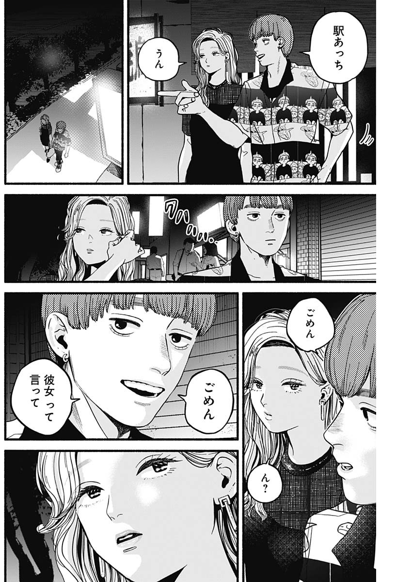 セーフセックス 第10話 - Page 8