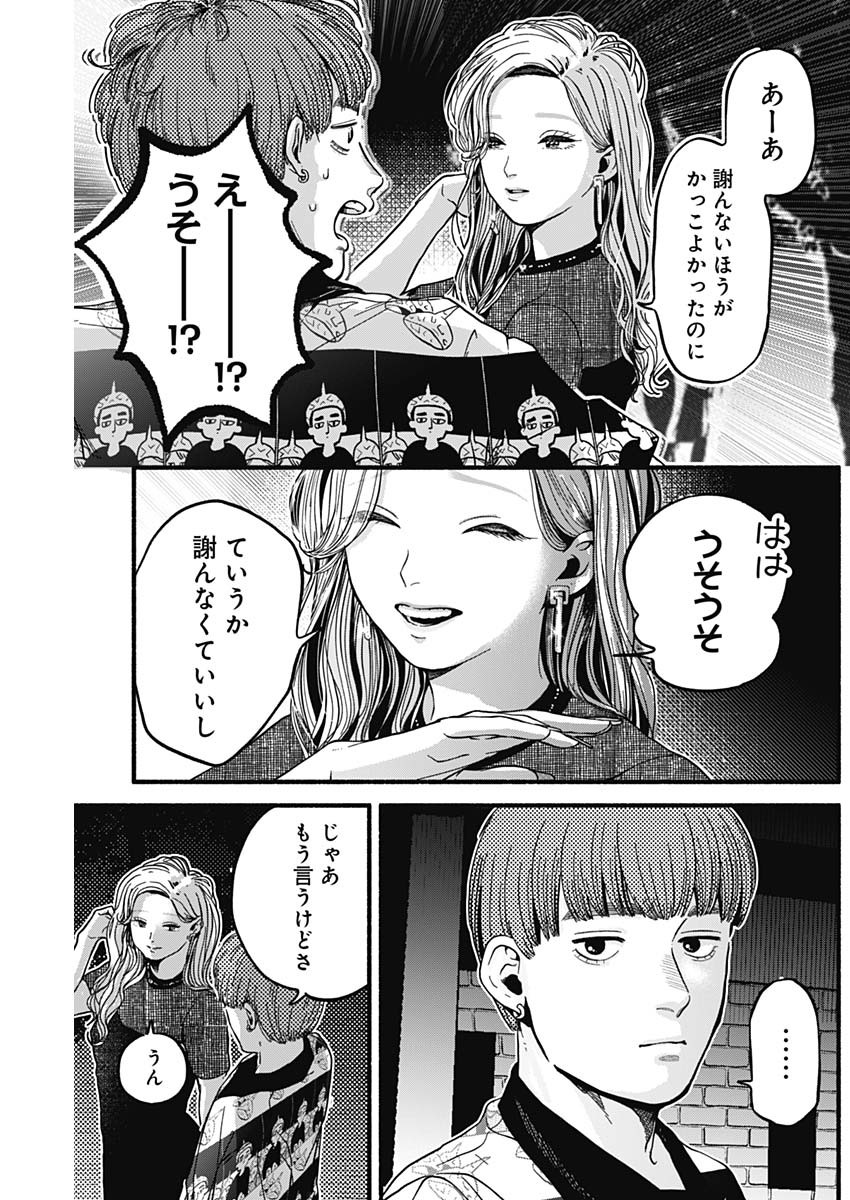 セーフセックス 第10話 - Page 9