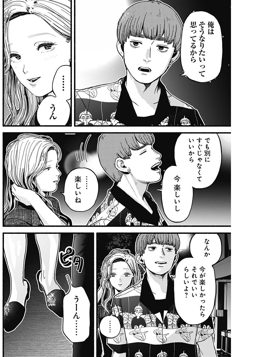 セーフセックス 第10話 - Page 10