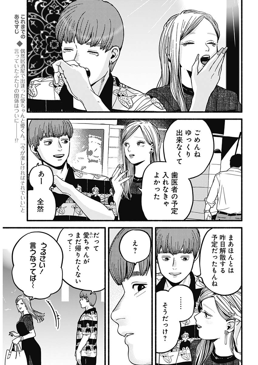 セーフセックス 第11話 - Page 2