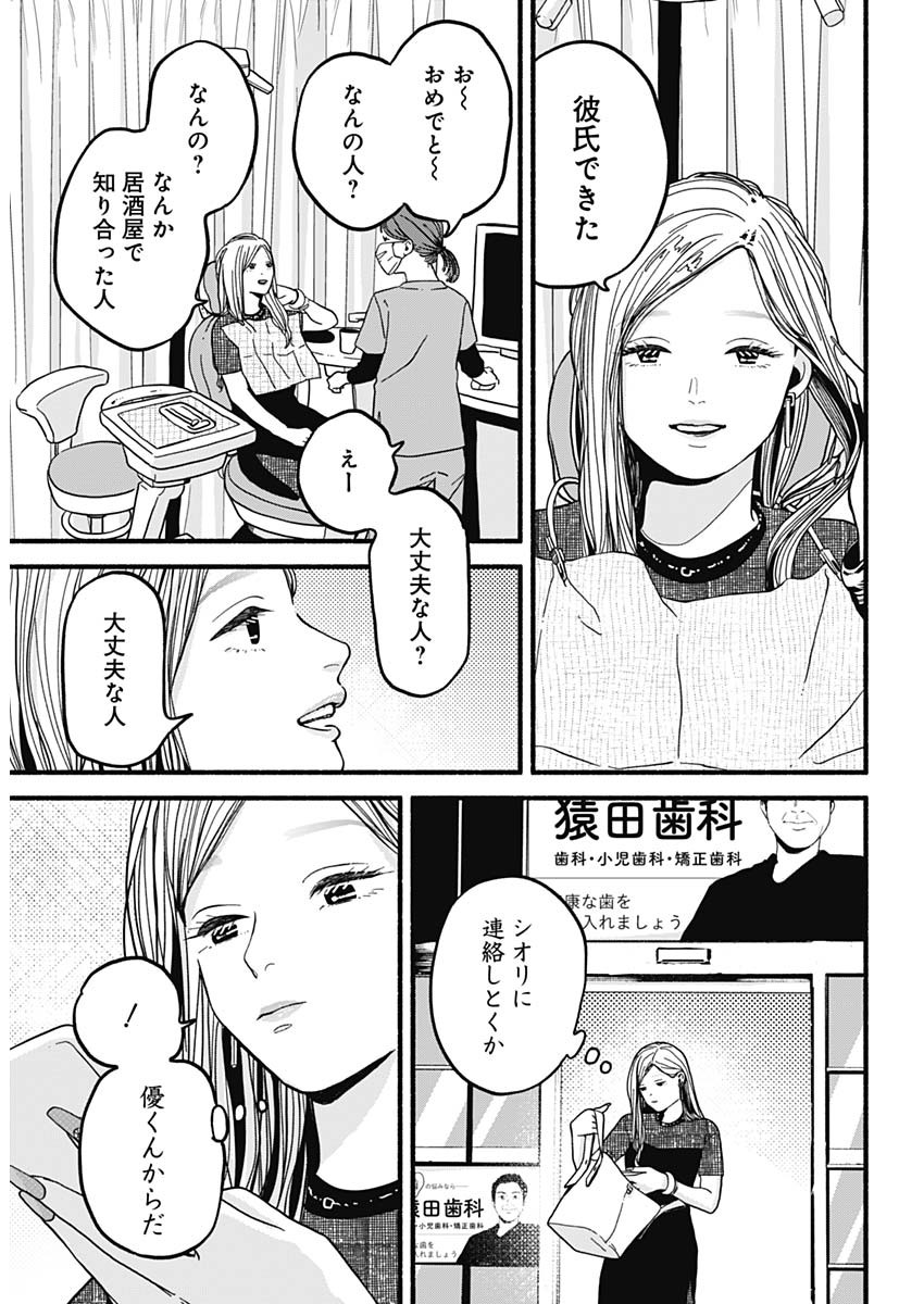 セーフセックス 第11話 - Page 12