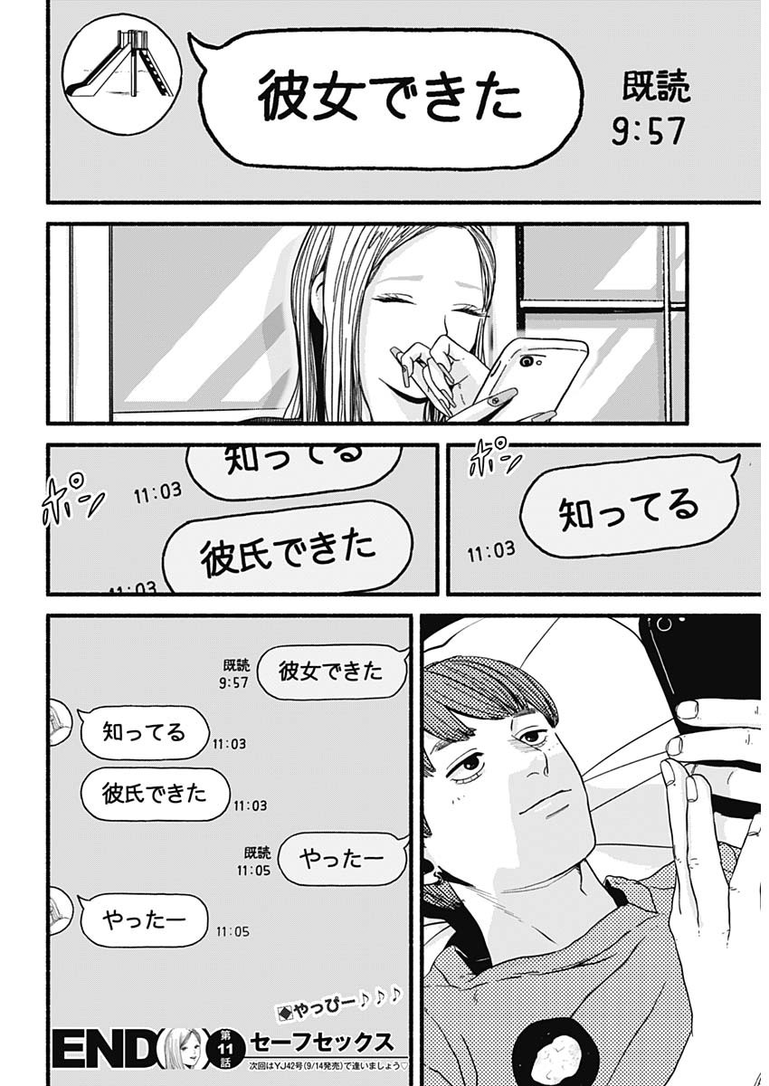 セーフセックス 第11話 - Page 13