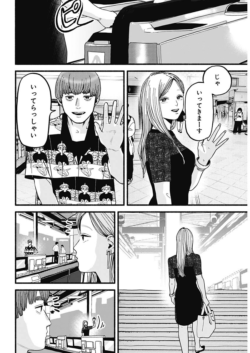 セーフセックス 第11話 - Page 3