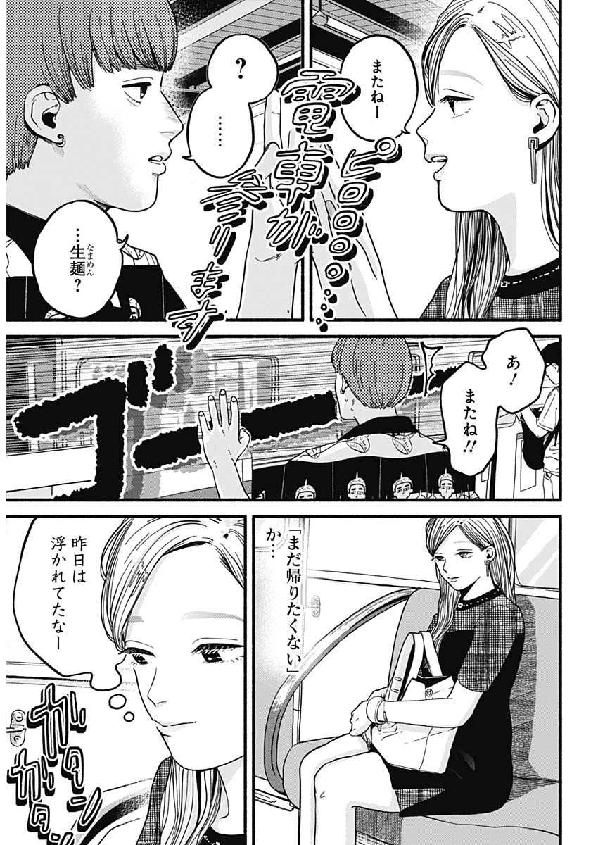 セーフセックス 第11話 - Page 4