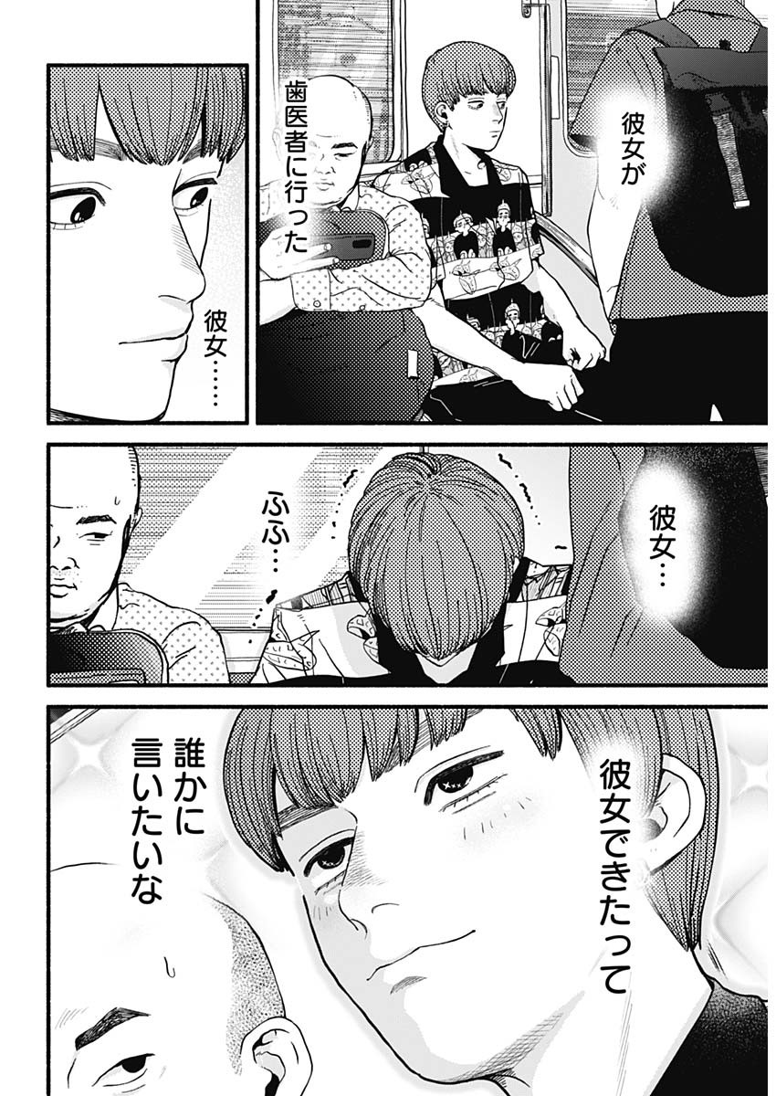 セーフセックス 第11話 - Page 5