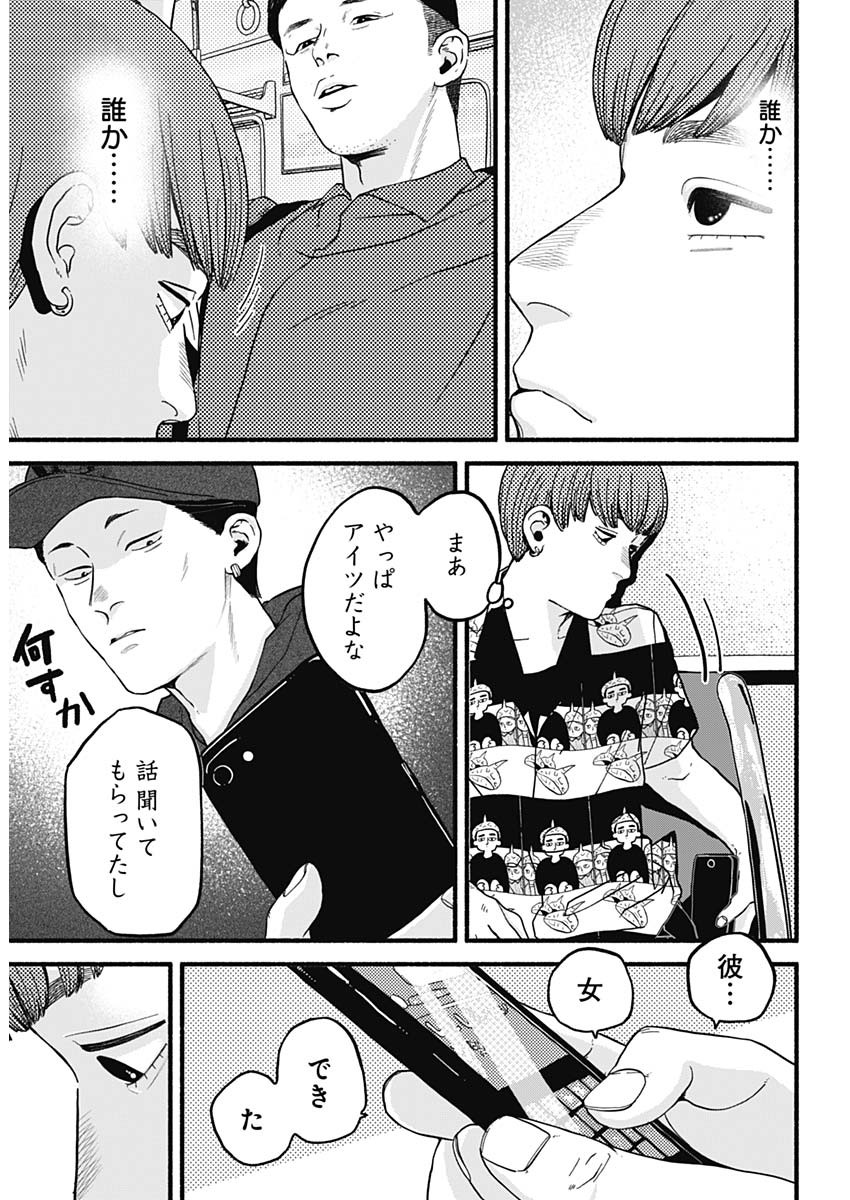 セーフセックス 第11話 - Page 6